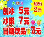刨冰冰粥