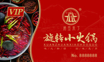 火锅会员卡