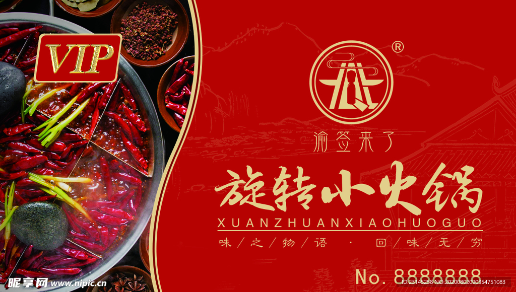 火锅会员卡