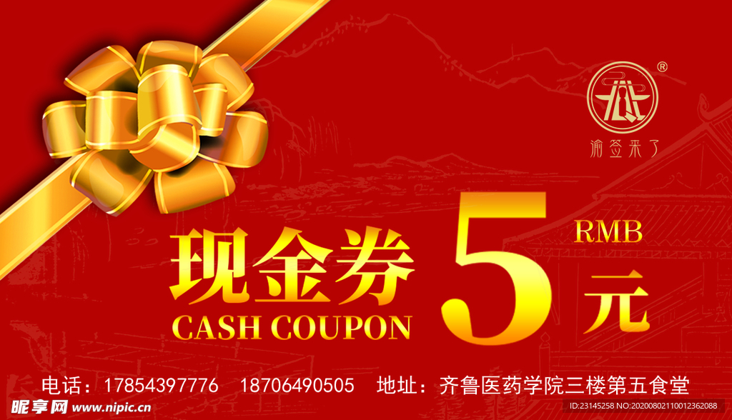 代金券
