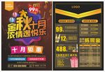 KTV传单