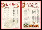中餐菜单
