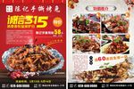 手撕烤兔宣传单