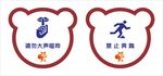 请勿喧哗