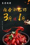 小龙虾