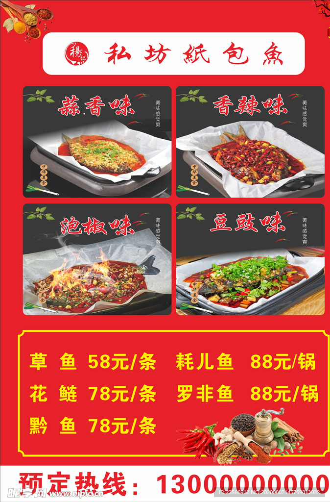 纸包鱼