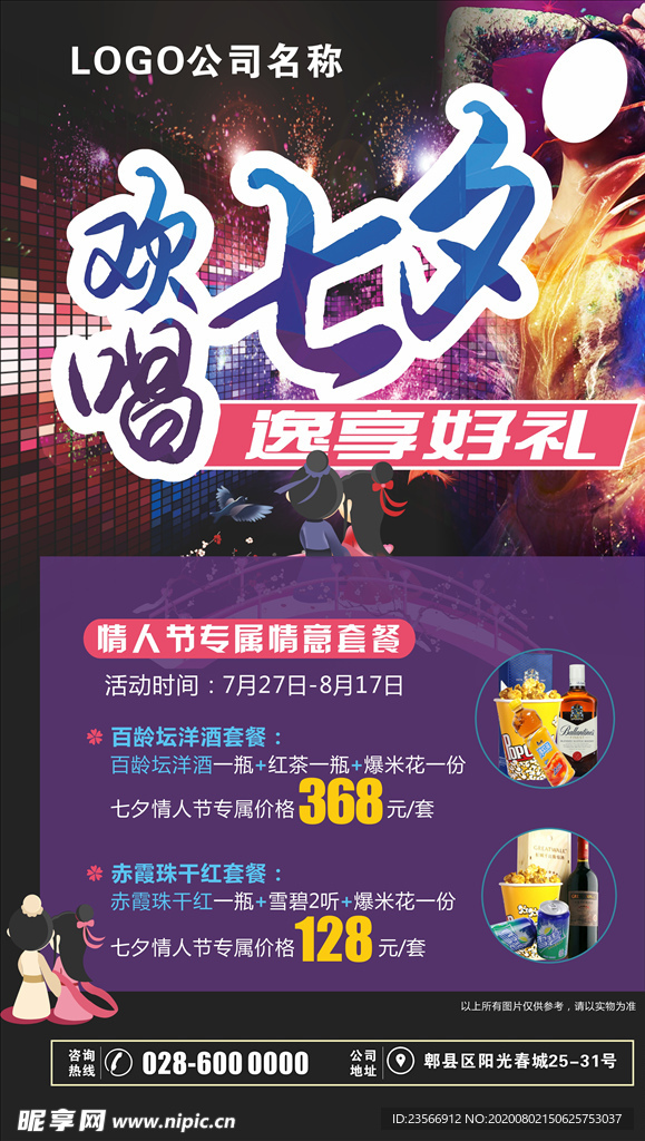 七夕展架