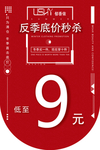 促销海报