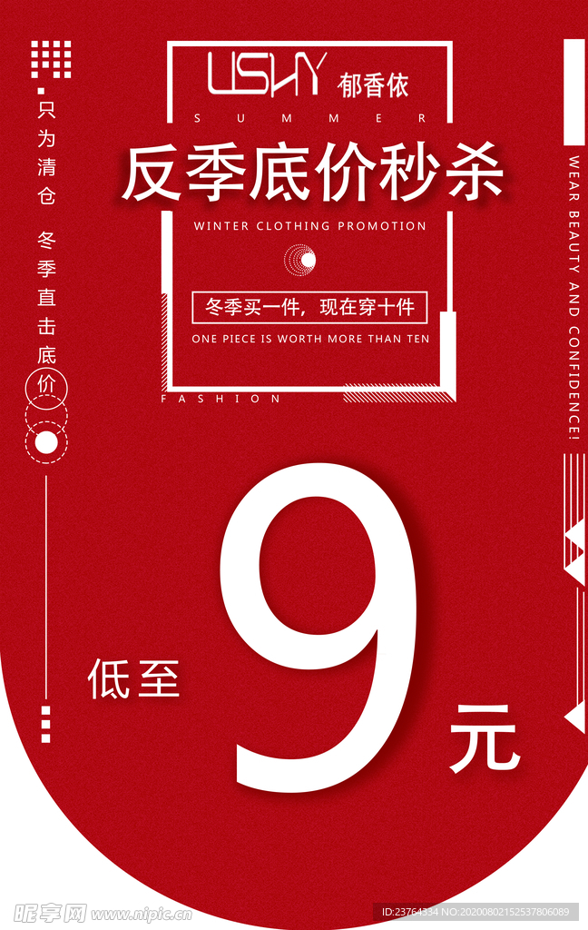 促销海报