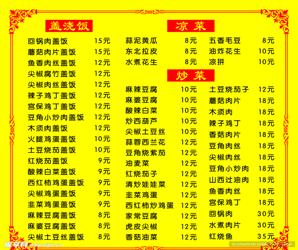 价目表