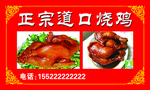 烧鸡海报