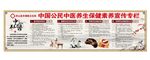 中国公民中医养生保健素养宣传专