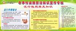 冬季传染病防治知识宣传专栏