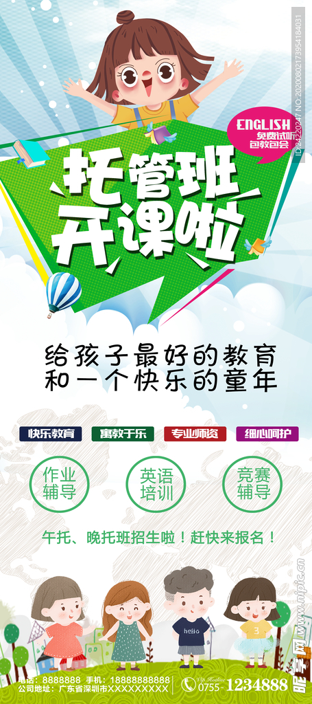 托管展架