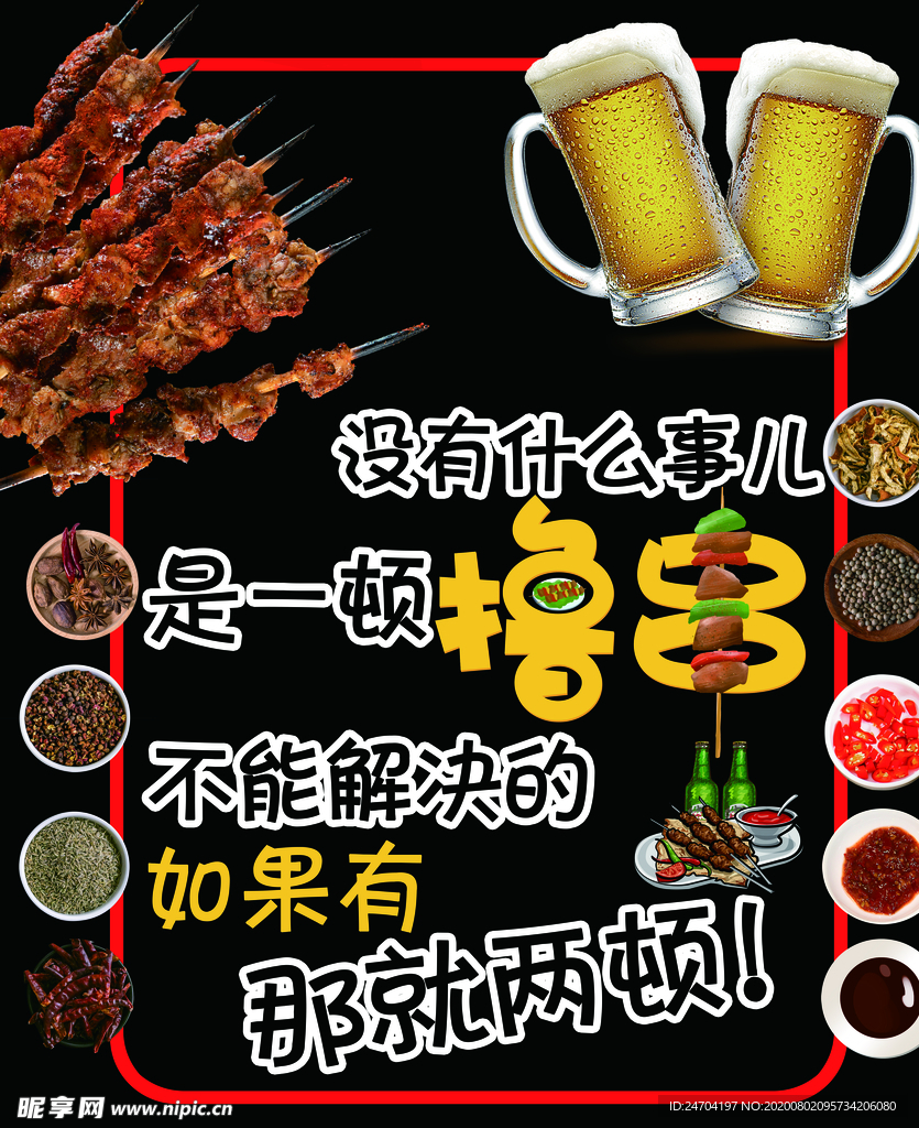 烧烤