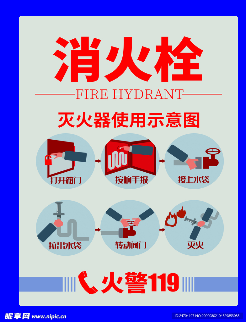消火栓