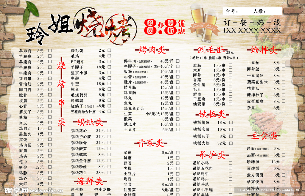 大八开烧烤菜单