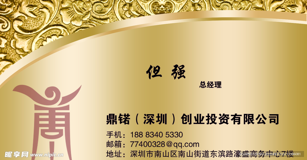 鼎名片