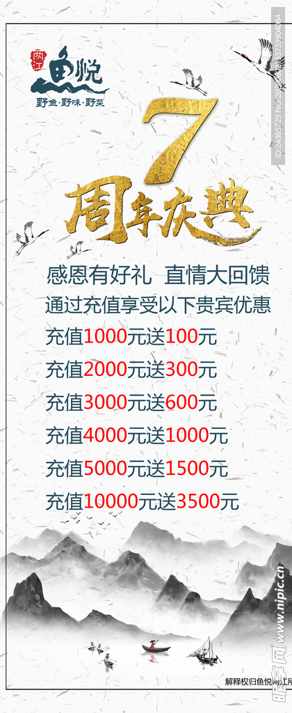 鱼跃两江周年海报