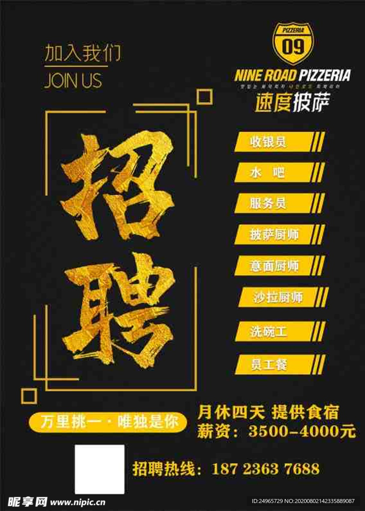 招聘海报