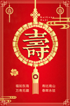 祝寿海报