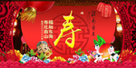 祝寿海报