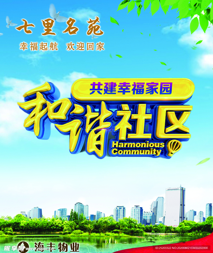 小区欢迎回家