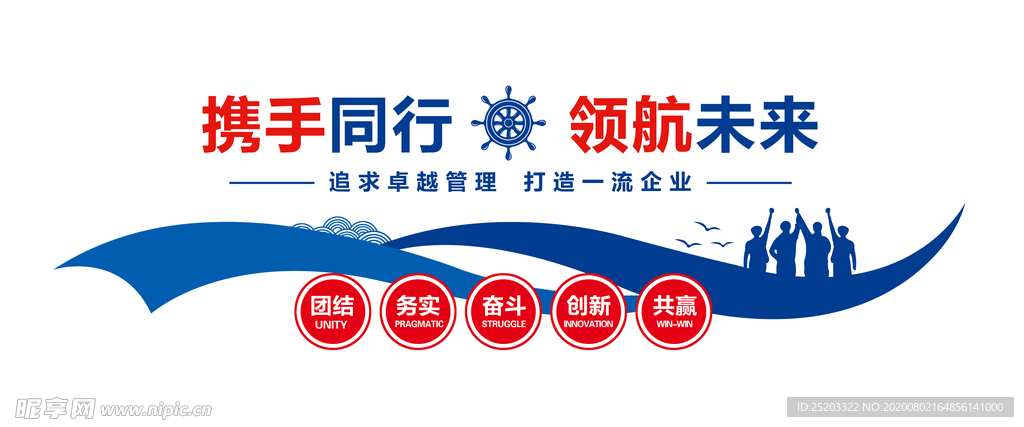 携手同行 领航未来