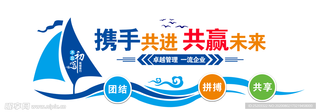 携手共进  共赢未来