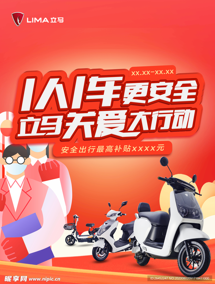 立马