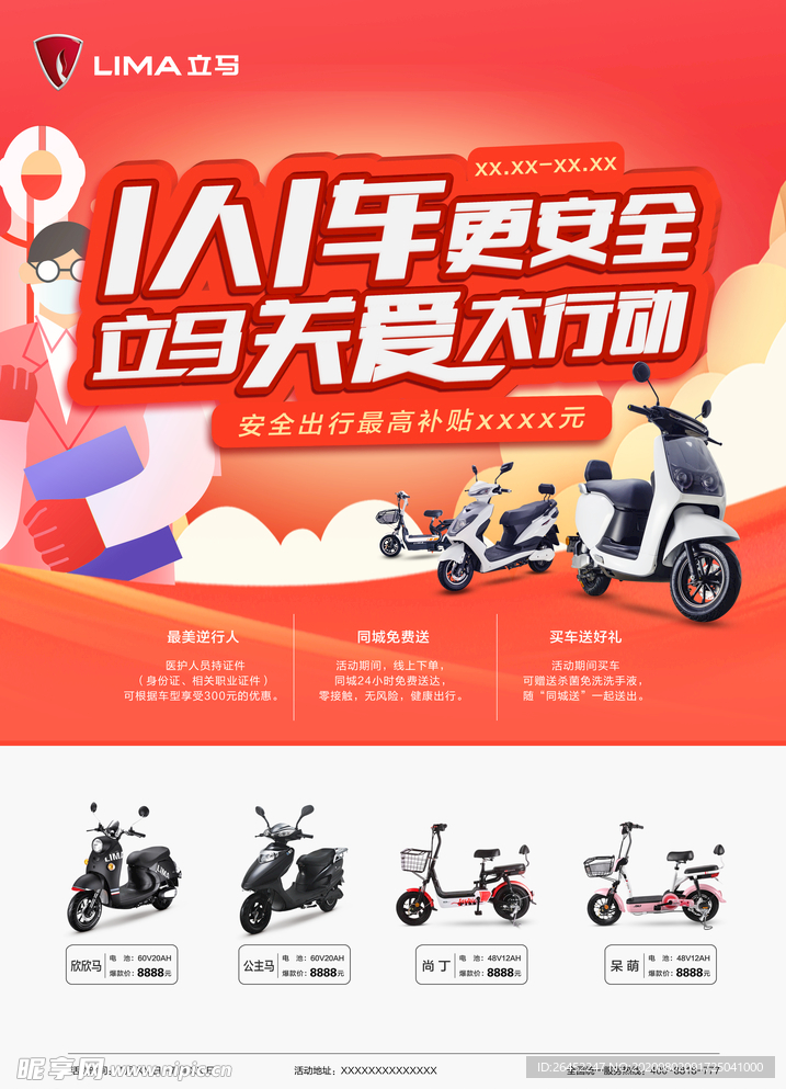 立马
