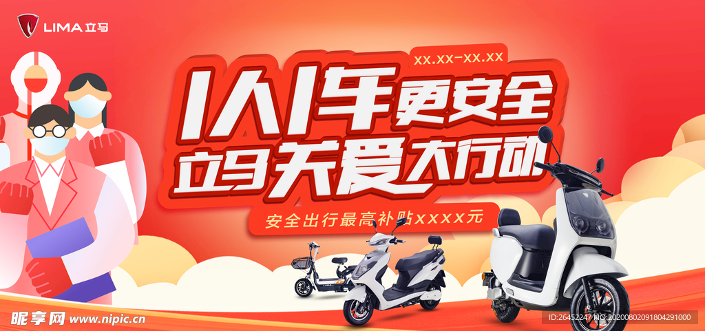 立马