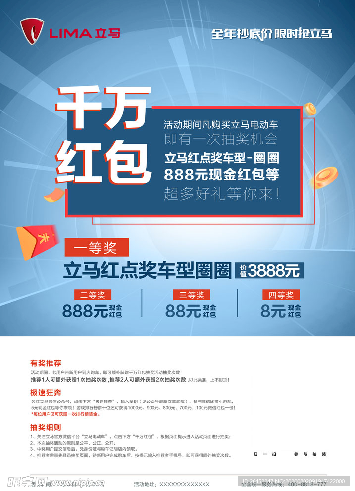 立马