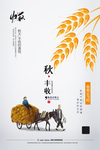 秋天