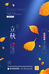 立秋