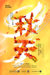 秋天你好