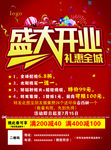 盛大开业