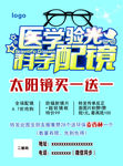 医学验光科学配镜