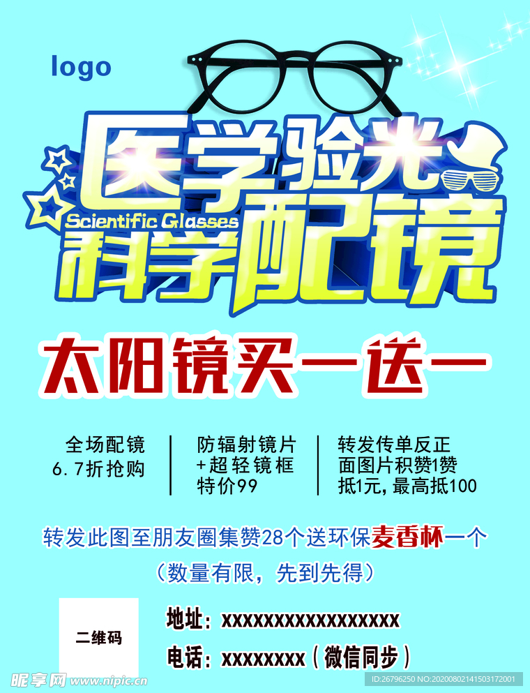 医学验光科学配镜