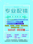 眼镜传单