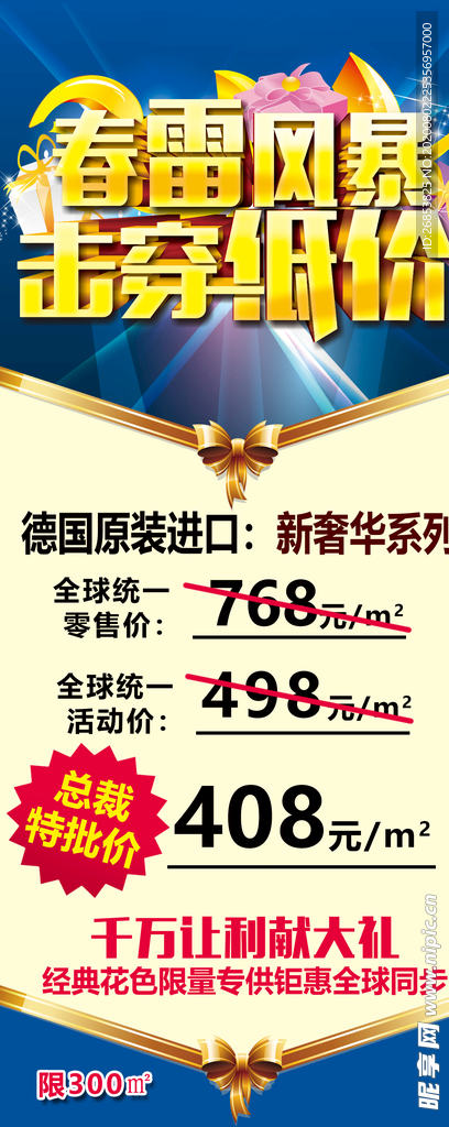 促销展架