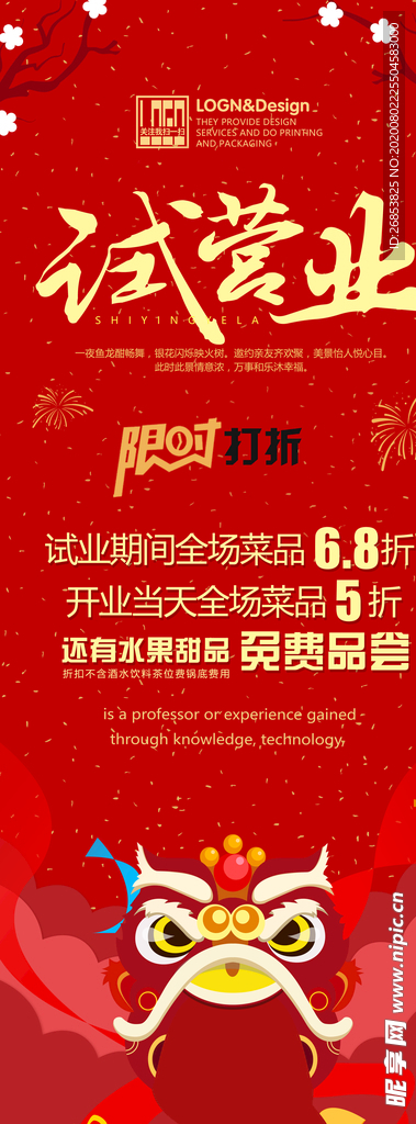 试营业