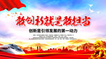 敢创新就是敢担当