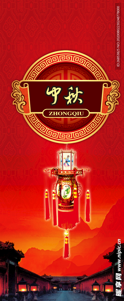 中秋海报