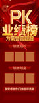 业绩榜