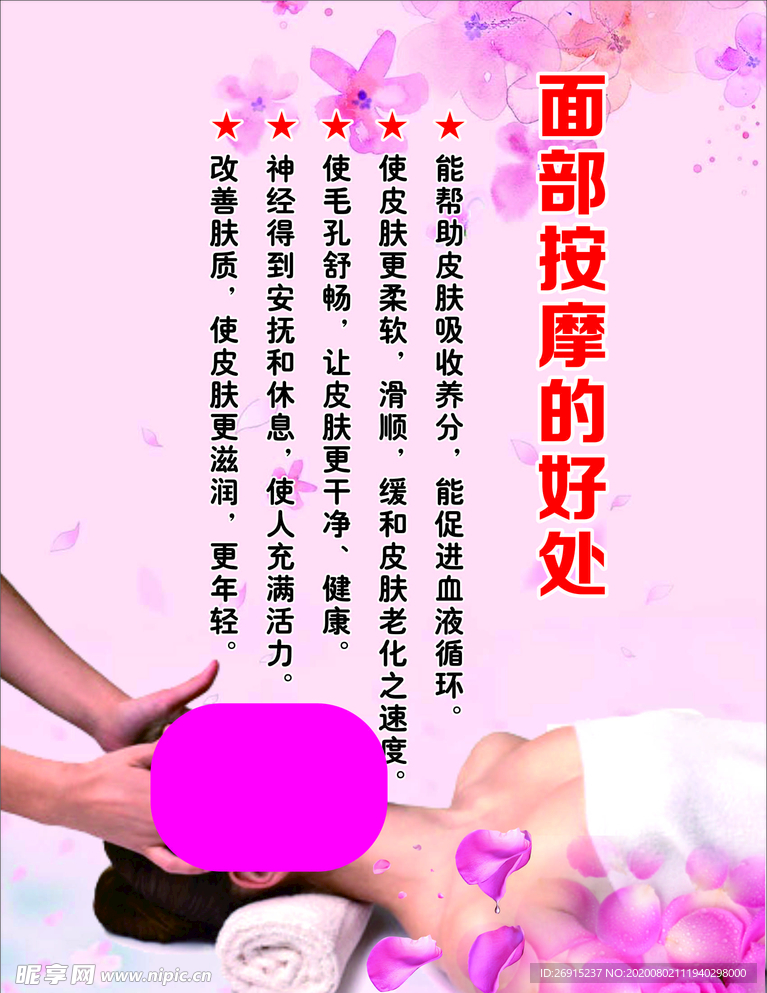 面部按摩