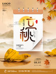 立秋