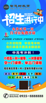 培训班 培训招生 兴趣班 少儿