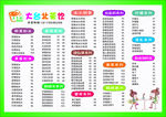 奶茶菜单