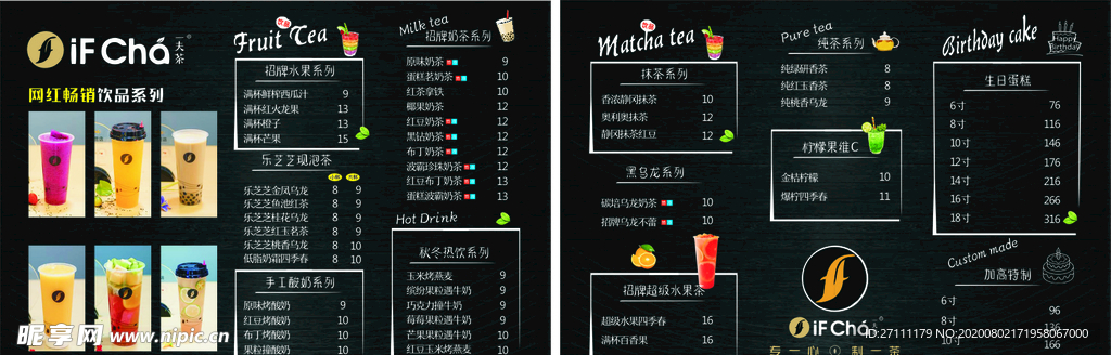 奶茶饮品菜单